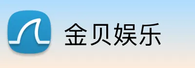 金贝娱乐 Logo