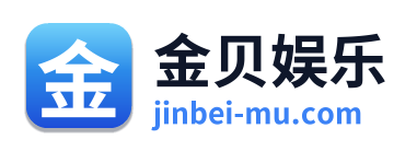 金贝娱乐